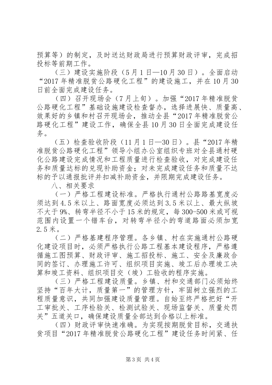 县XX年精准脱贫公路硬化工程建设方案_第3页