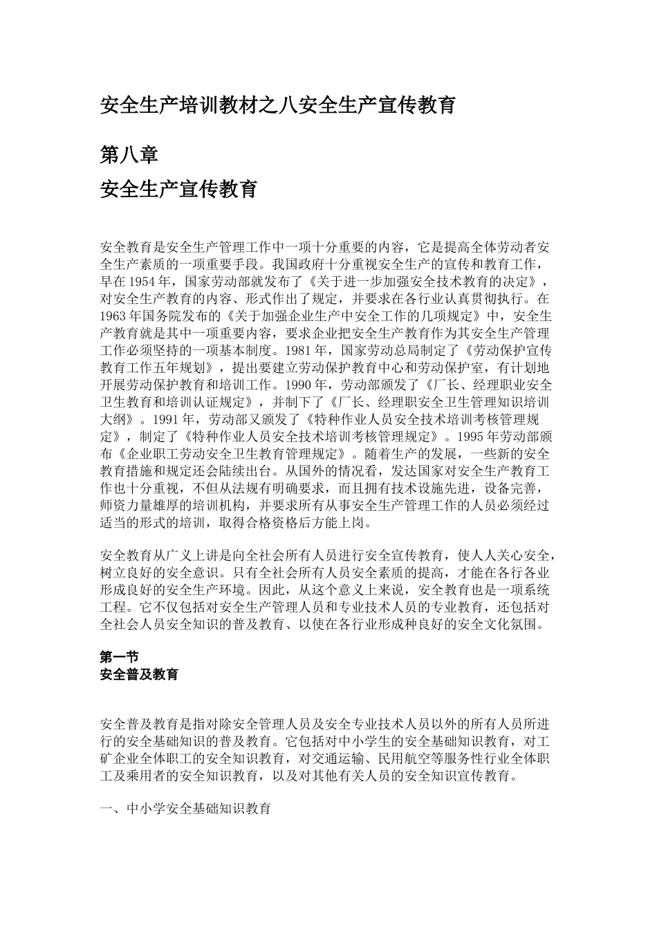 安全生产培训教材之八安全生产宣传教育_第1页