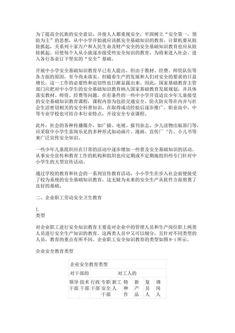 安全生产培训教材之八安全生产宣传教育_第2页