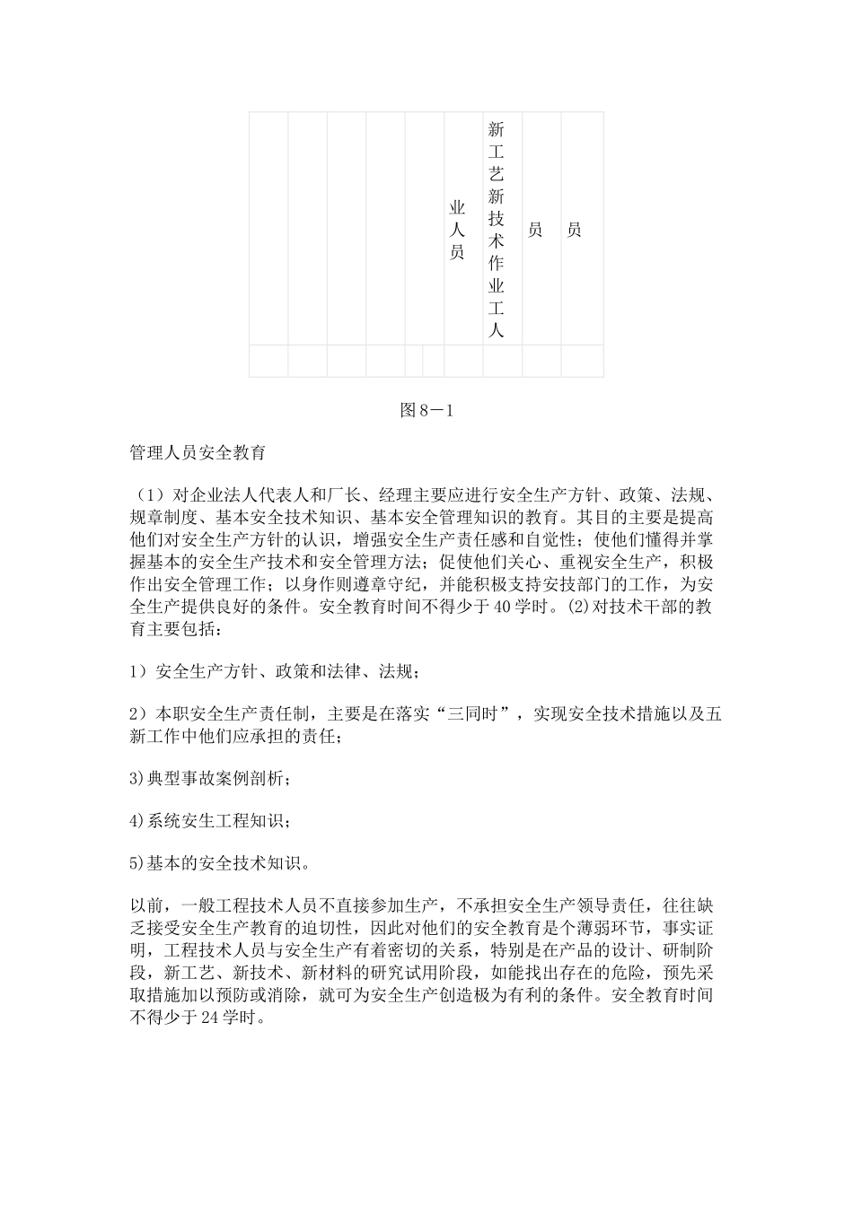 安全生产培训教材之八安全生产宣传教育_第3页