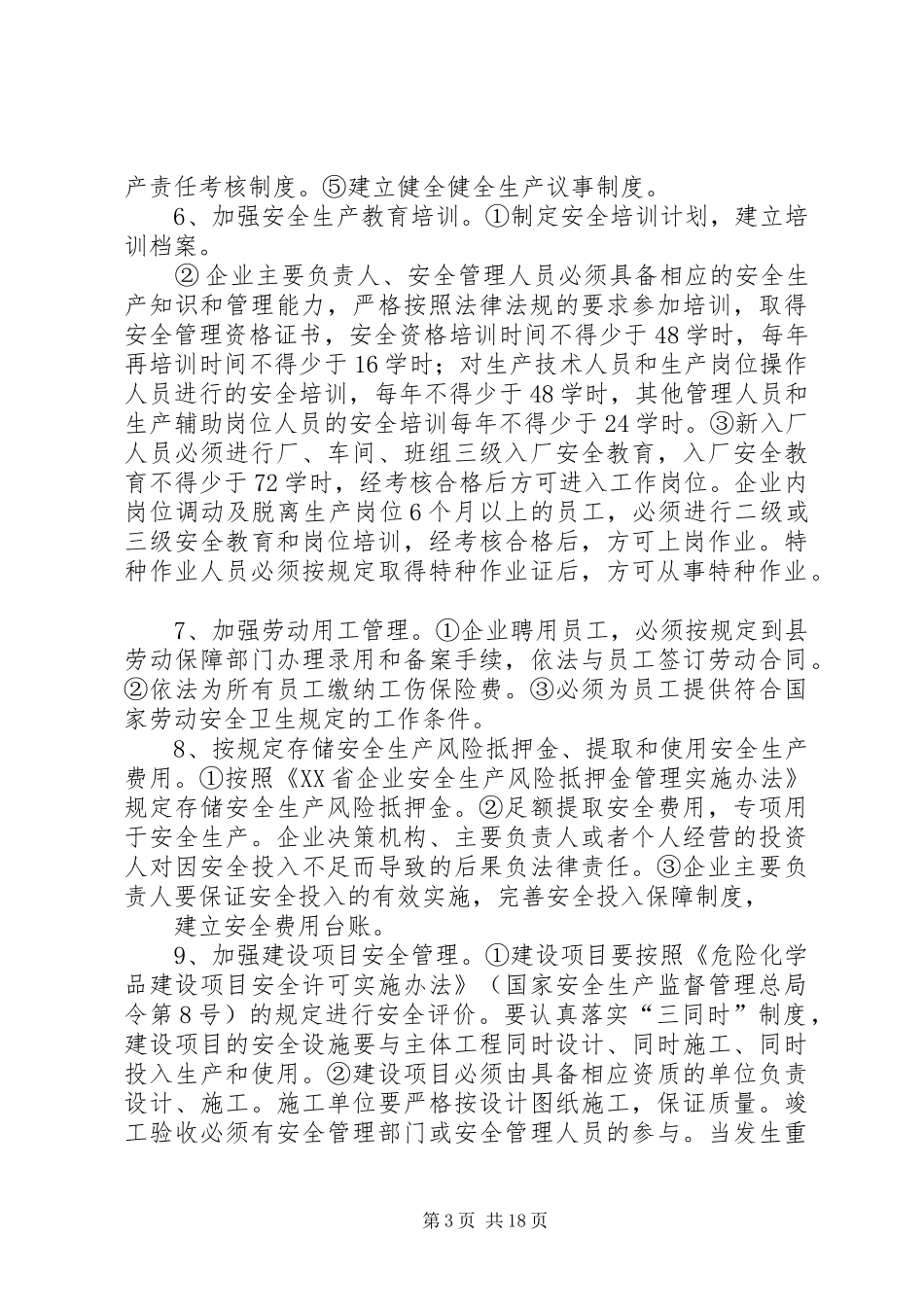 安环管理提升方案_第3页