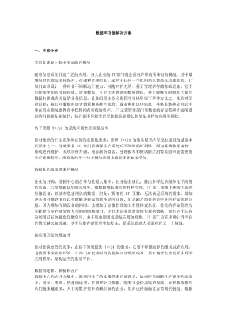 数据库存储解决方案