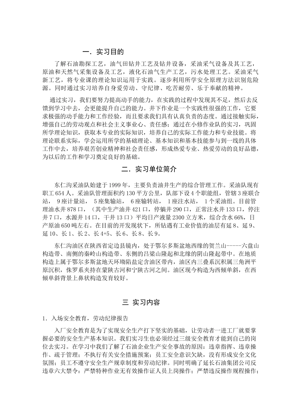 采油队技术组生产实习报告_第3页