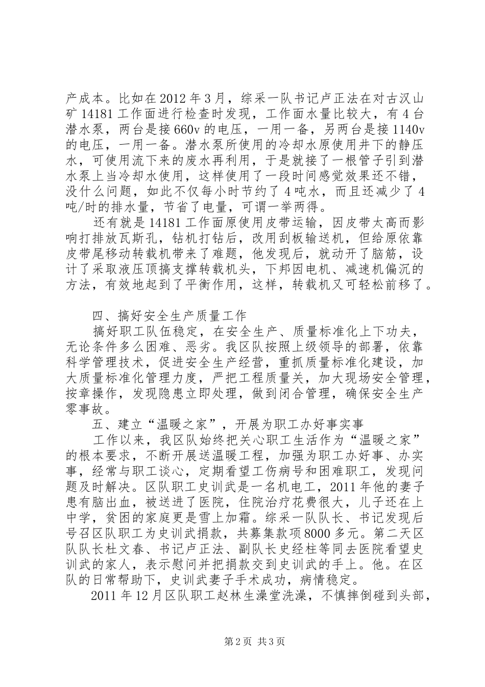 综采一队党政工作总结_第2页