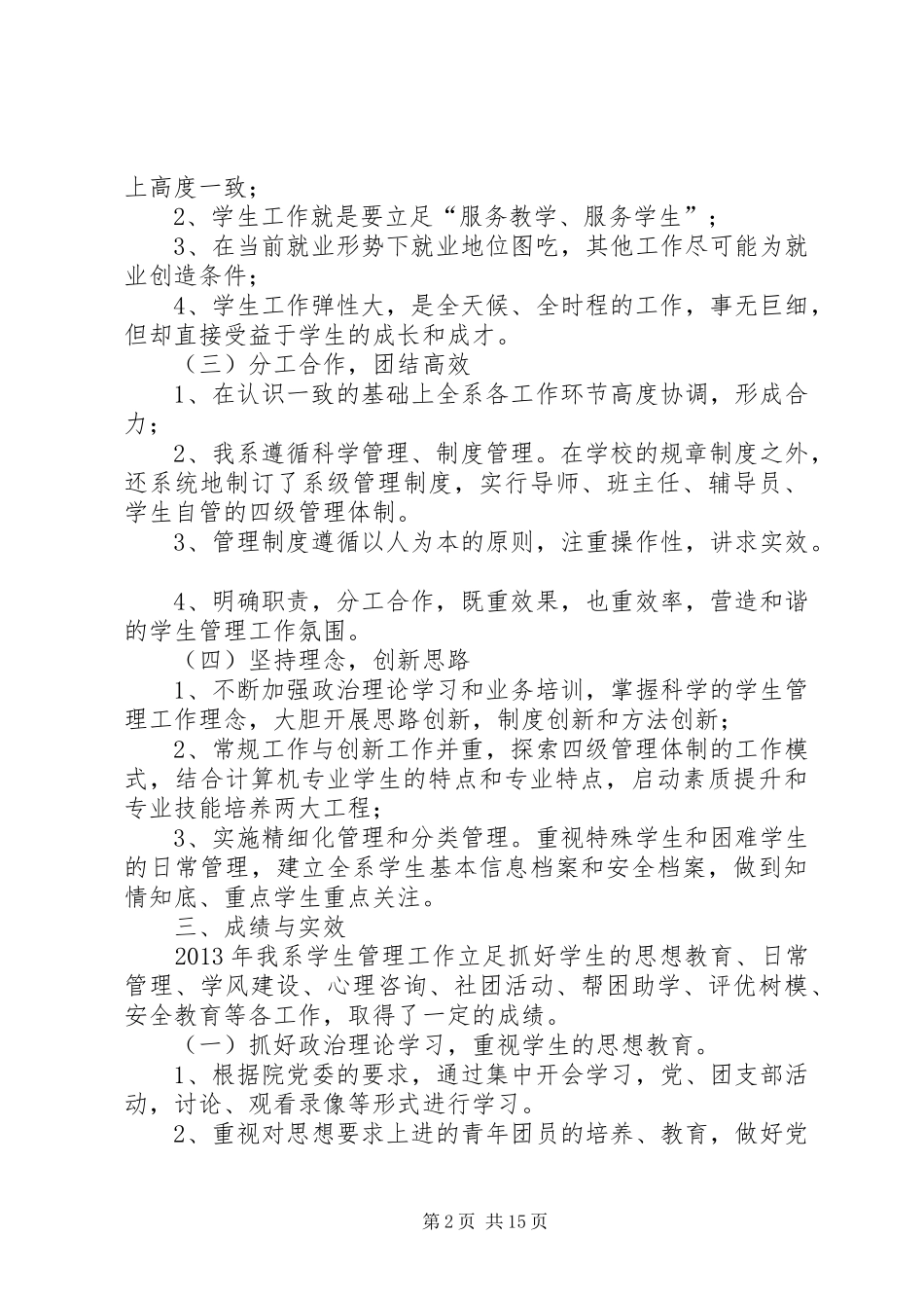 系学生管理工作总结_第2页