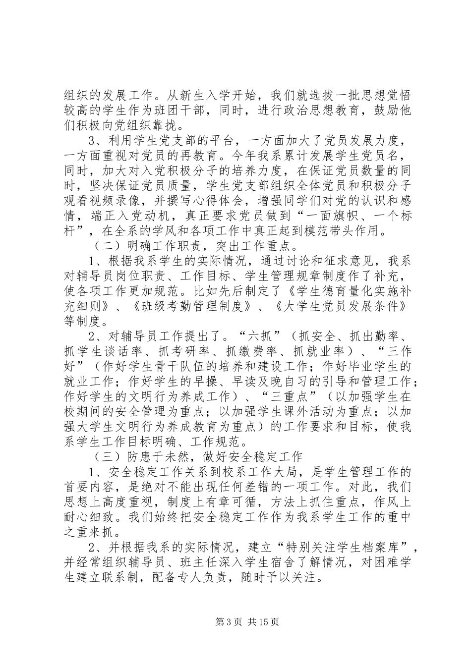 系学生管理工作总结_第3页