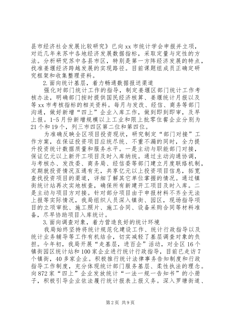 统计局上半年工作总结及下半年工作思路_第2页