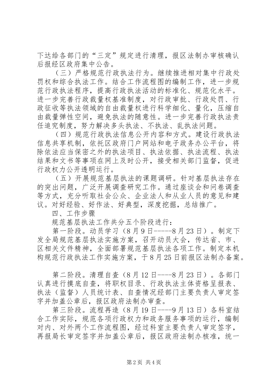 关于规范基层执法工作方案_第2页