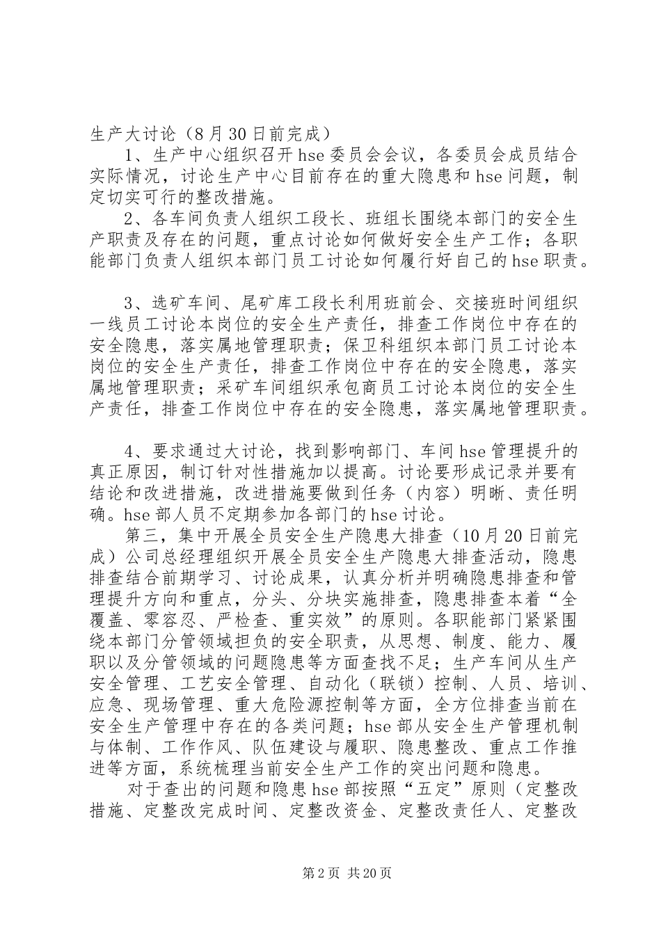 “百日安全生产专项整顿活动”方案_第2页