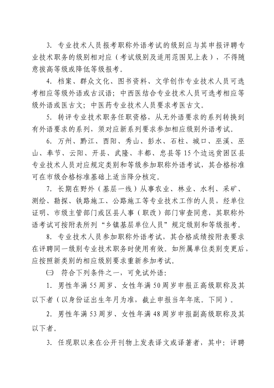 技术人员职称外语及市职称外语等级考试考务工作的通知_第3页