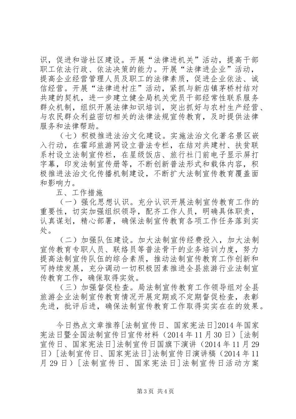旅游局法制宣传教育工作实施方案_第3页