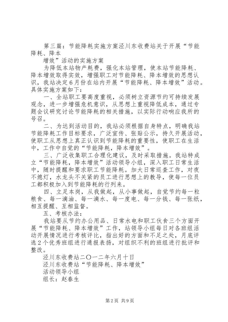 节能降耗方案考核细则_第2页