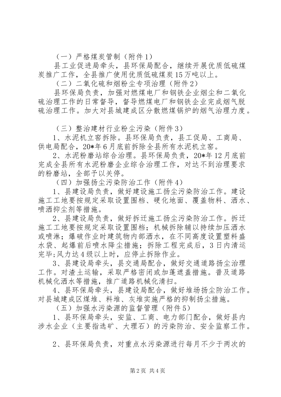 县环境质量达标实施工作方案_第2页