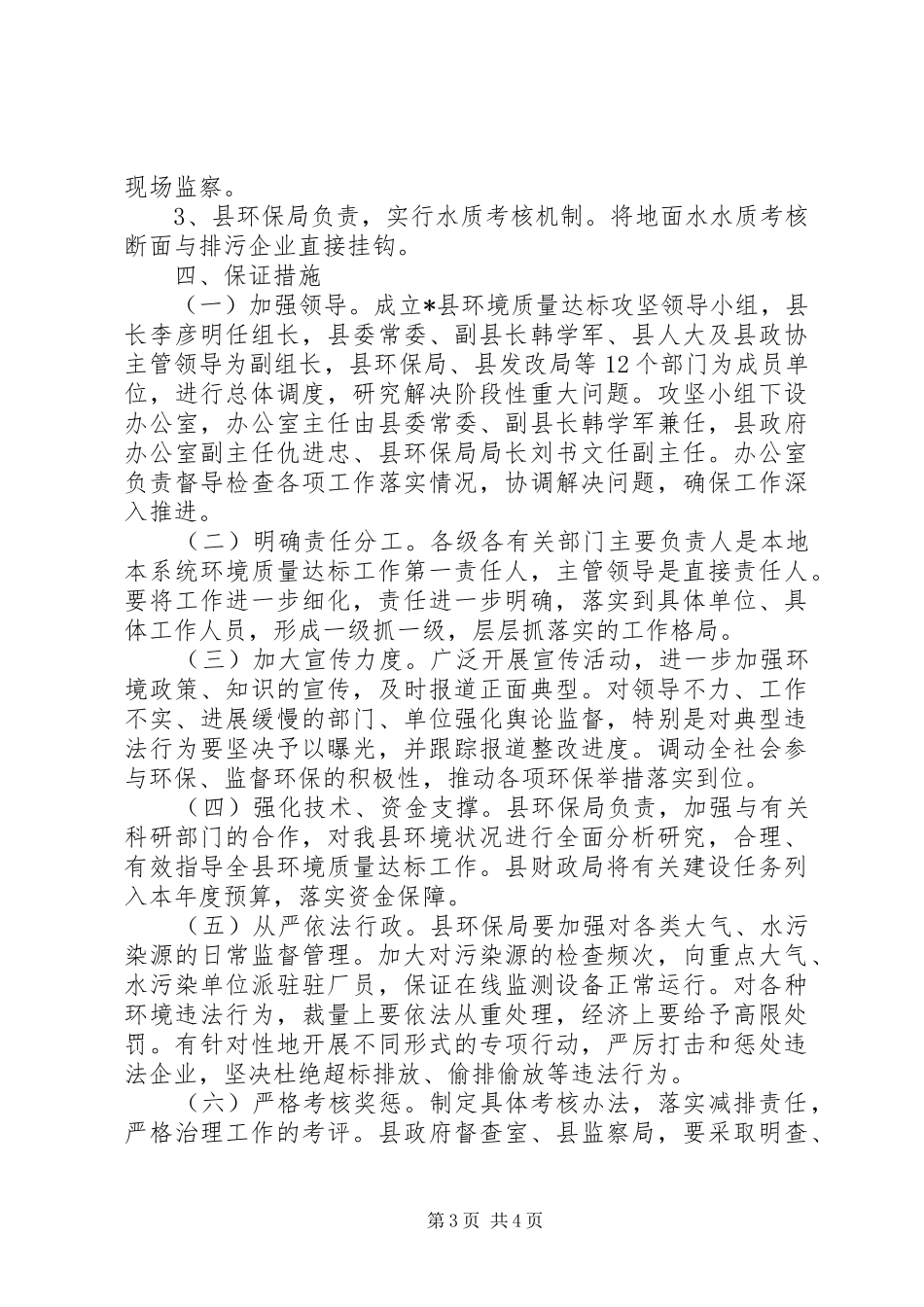 县环境质量达标实施工作方案_第3页