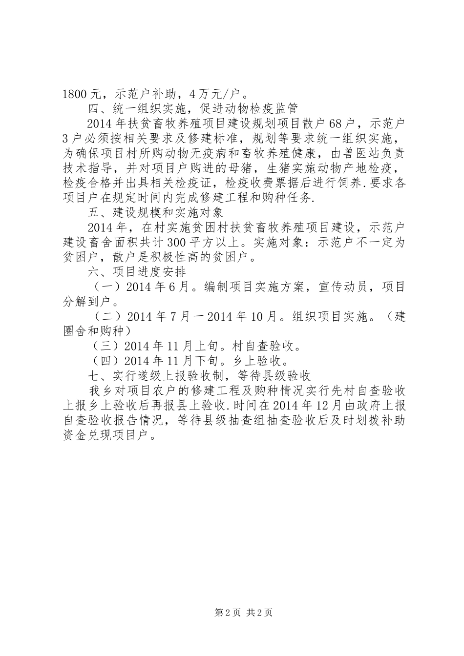 畜牧养殖项目建设工作实施方案_第2页