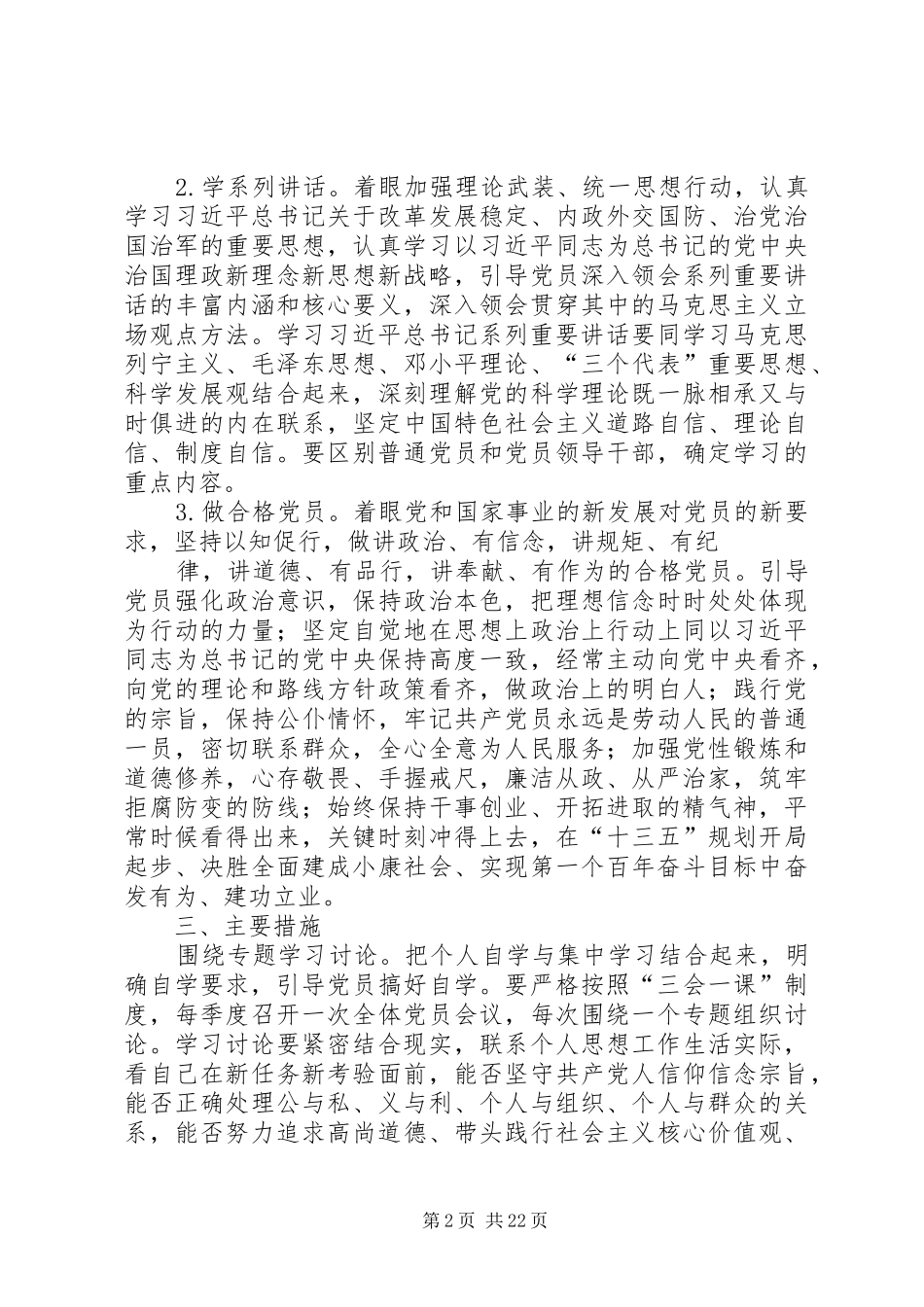 两学一做学习方案大全_第2页