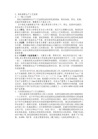 (热轧钢管生产工艺流程)教材