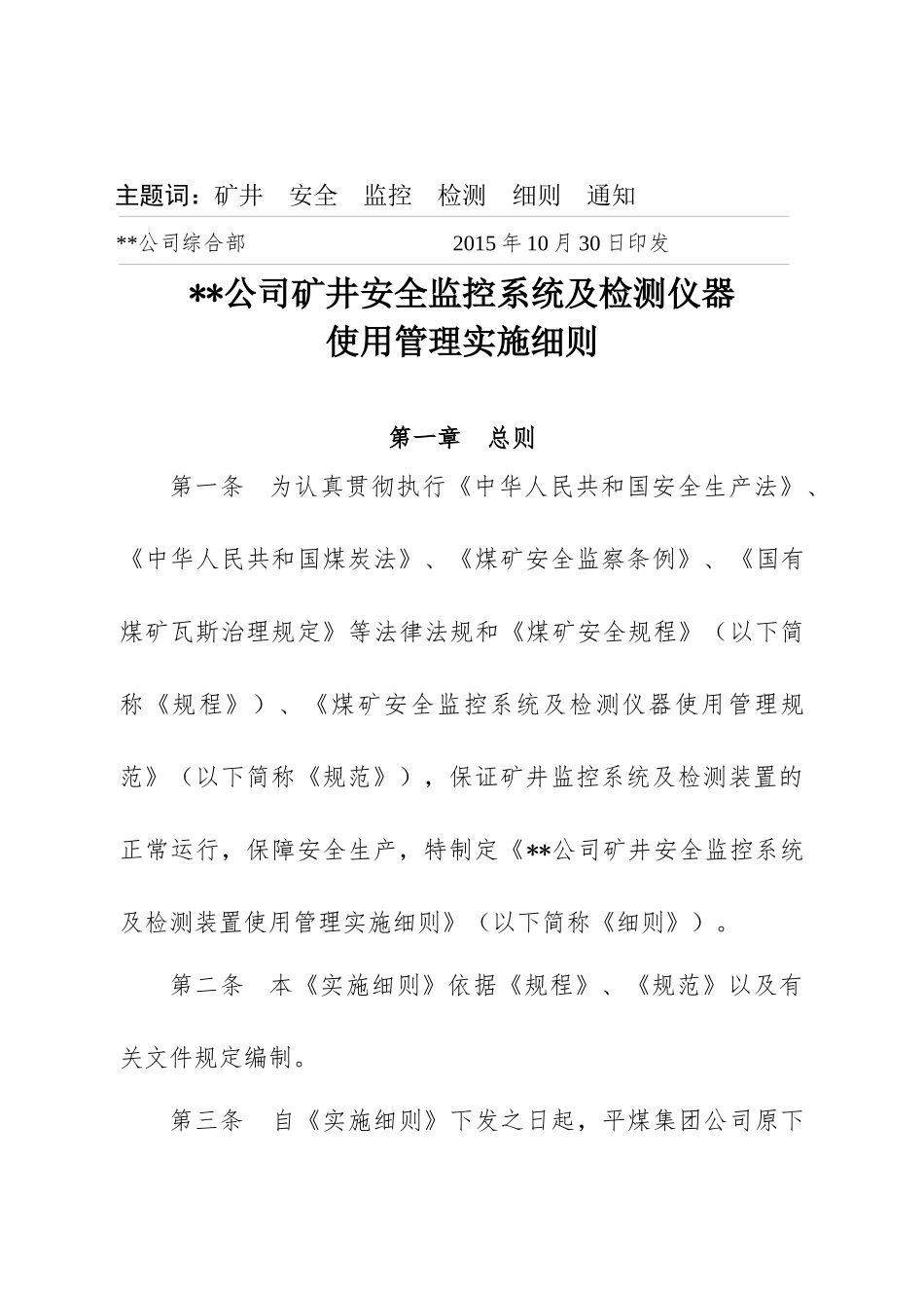 安全监测系统管理规定_第2页