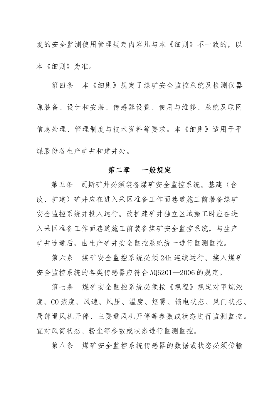 安全监测系统管理规定_第3页