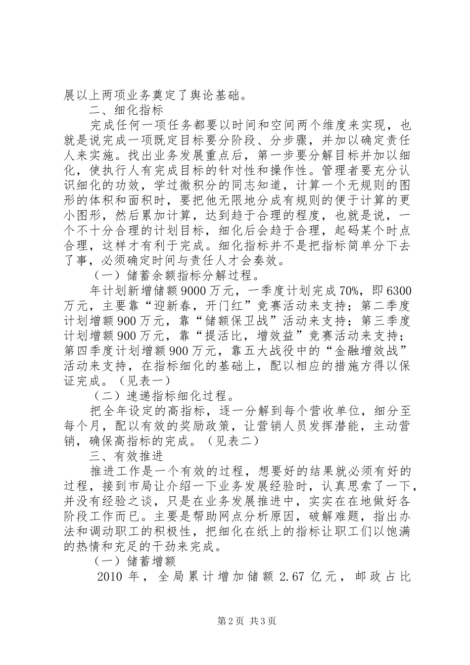 邮政局业务开展经验小结_第2页