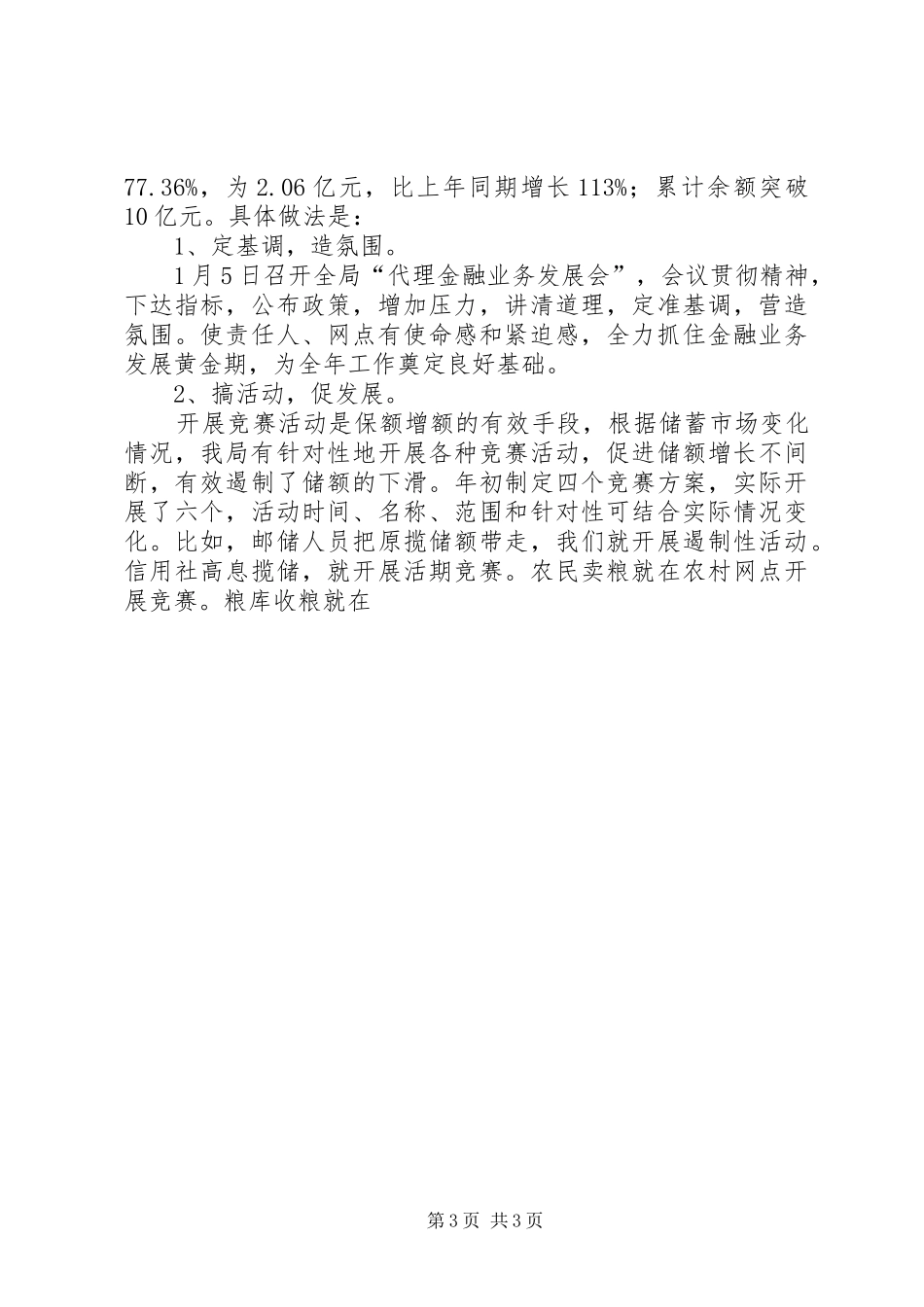 邮政局业务开展经验小结_第3页