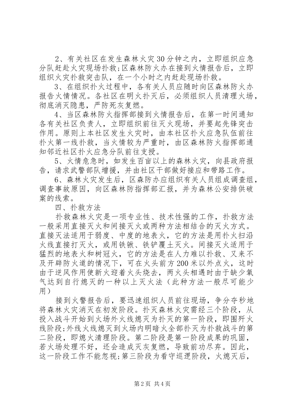区森林防火工作预案_第2页