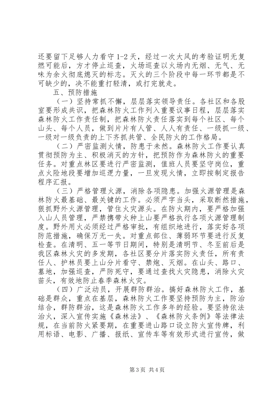 区森林防火工作预案_第3页