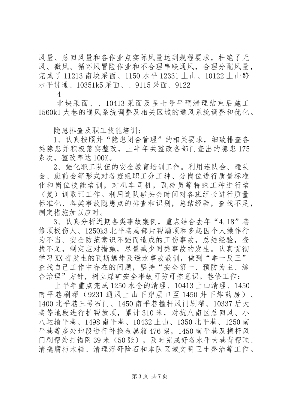 通风队XX年上半年工作总结_第3页