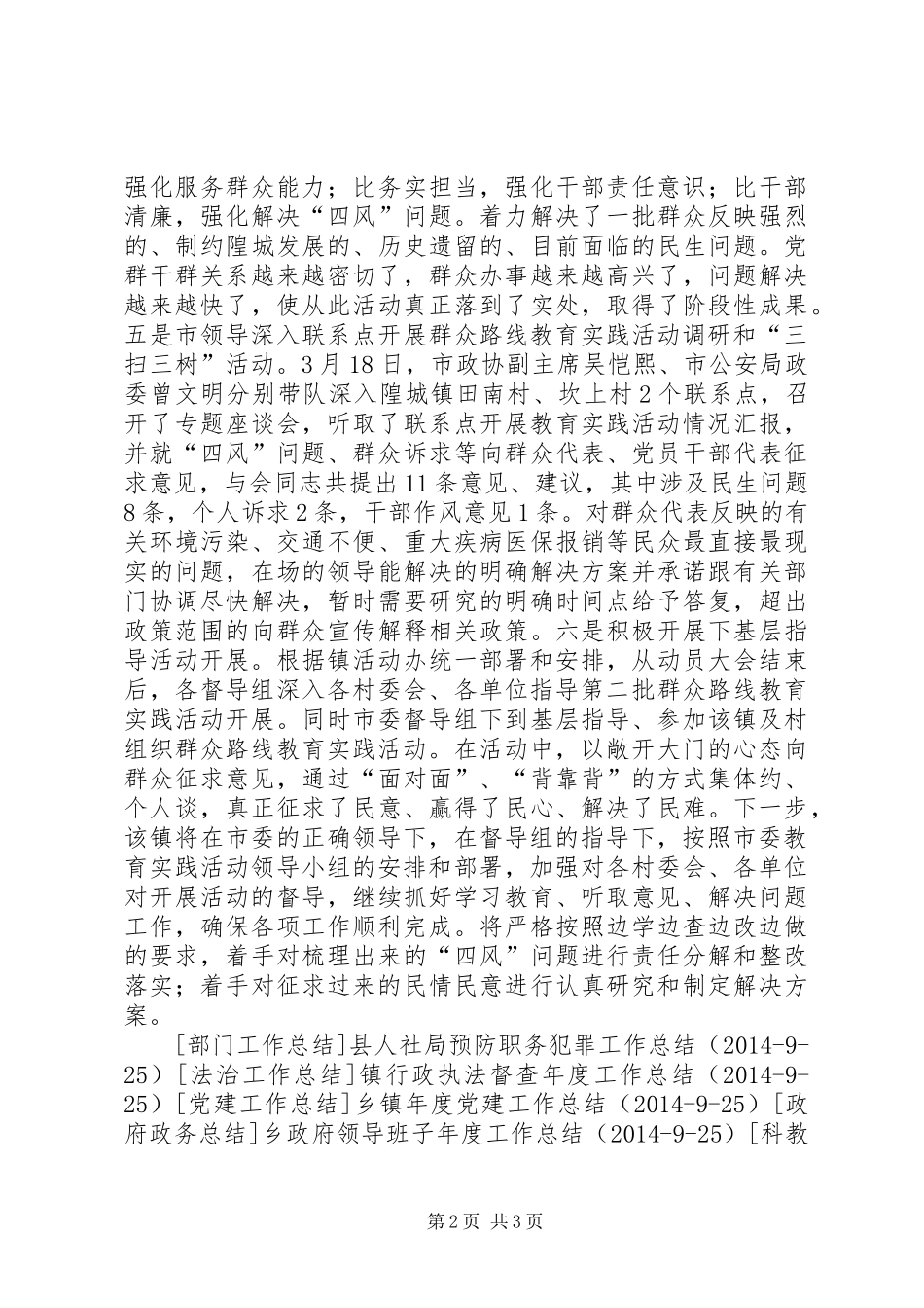 镇第二批群众路线实践活动阶段性工作总结_第2页