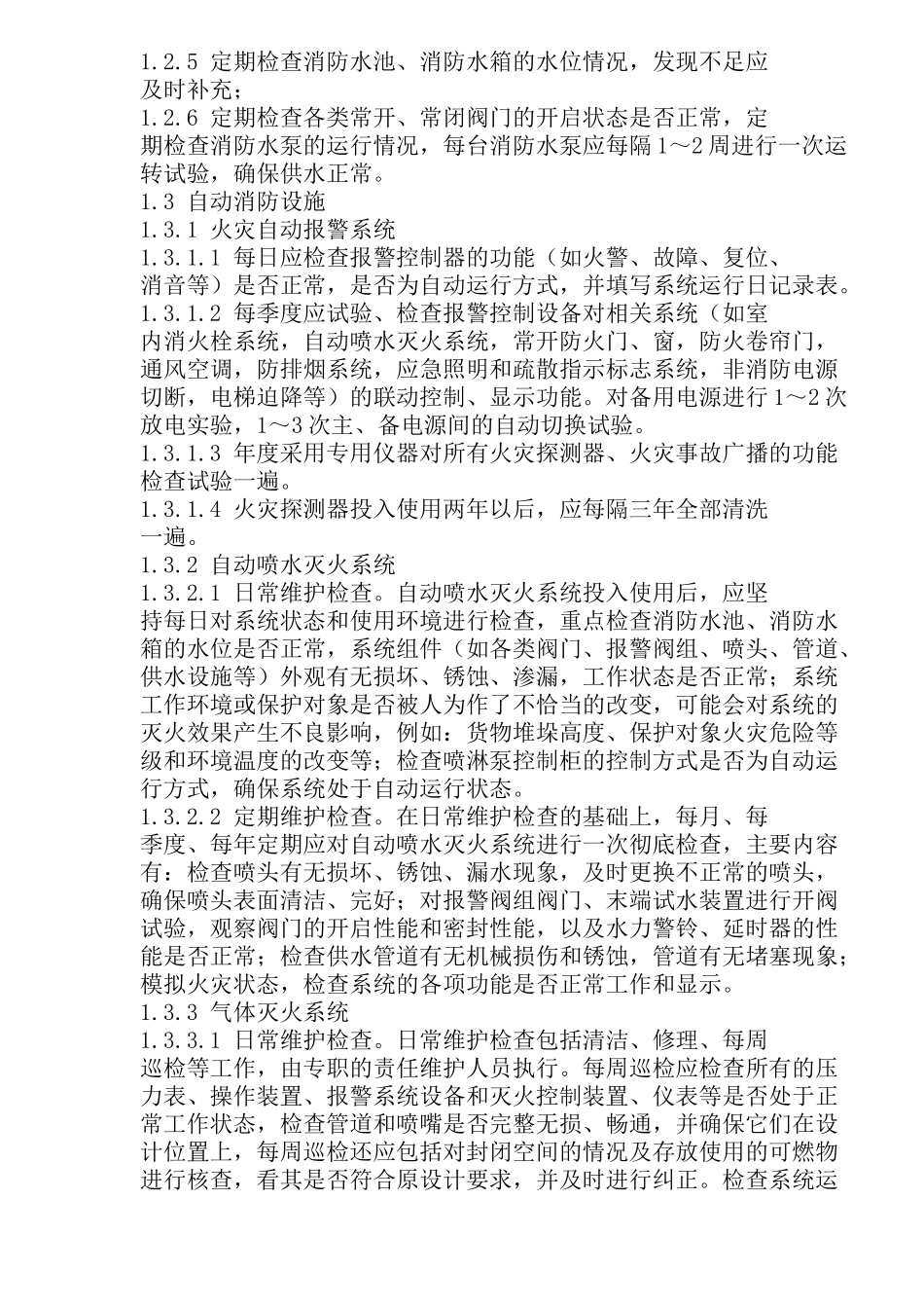 建筑消防设施的维护和运行_第2页