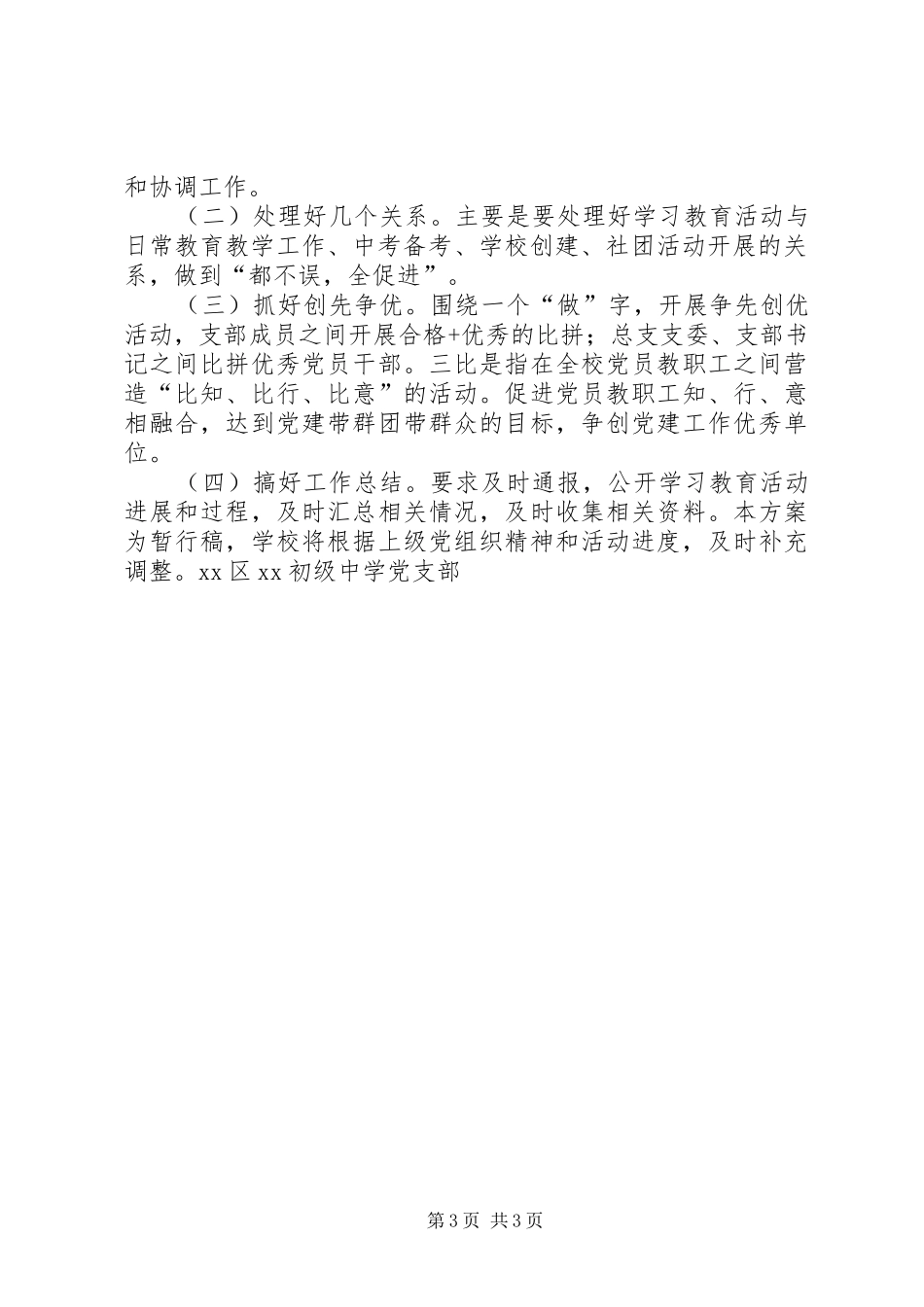 中学“两学一做”学习教育活动方案_第3页