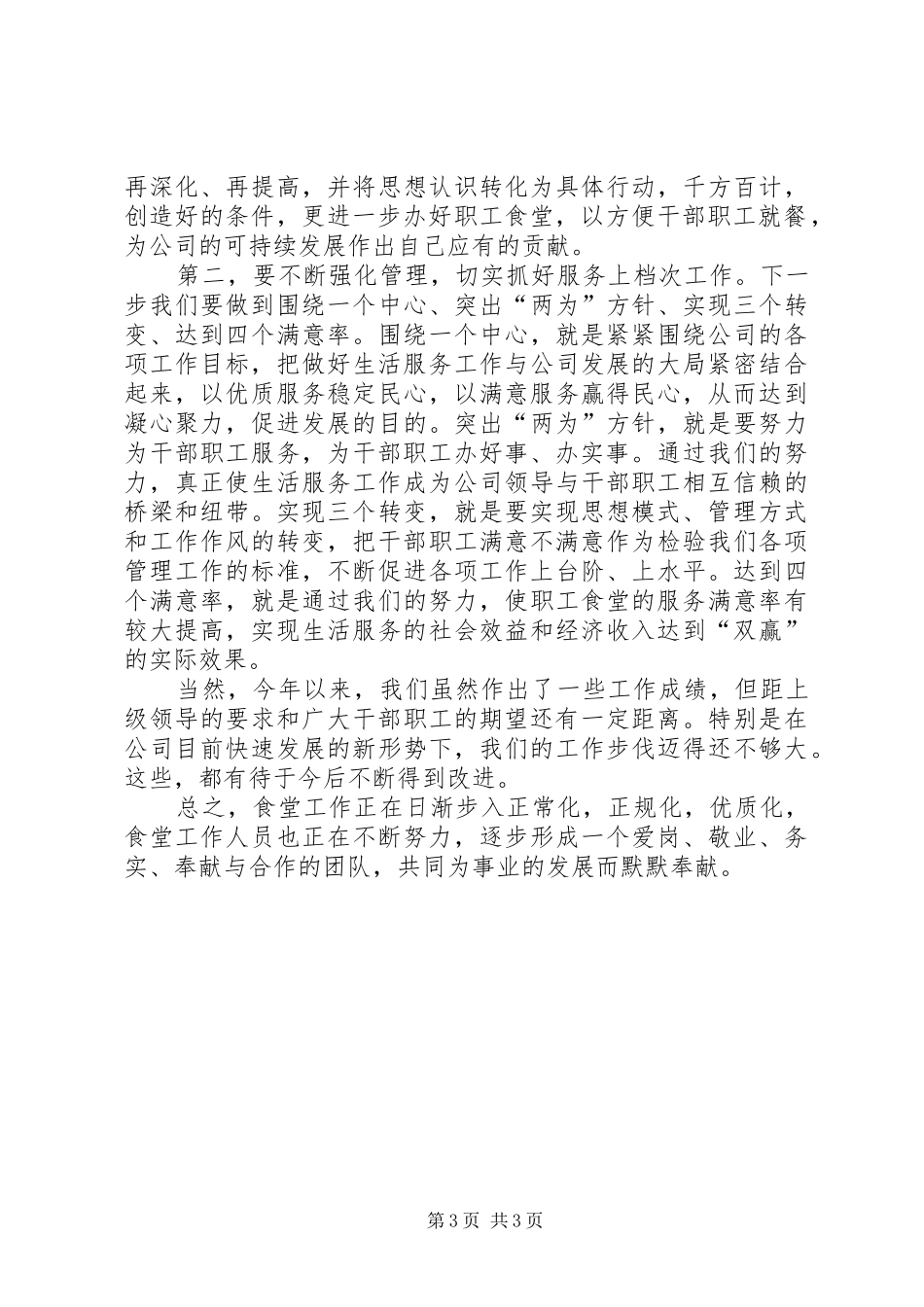 职工食堂工作总结5篇_第3页