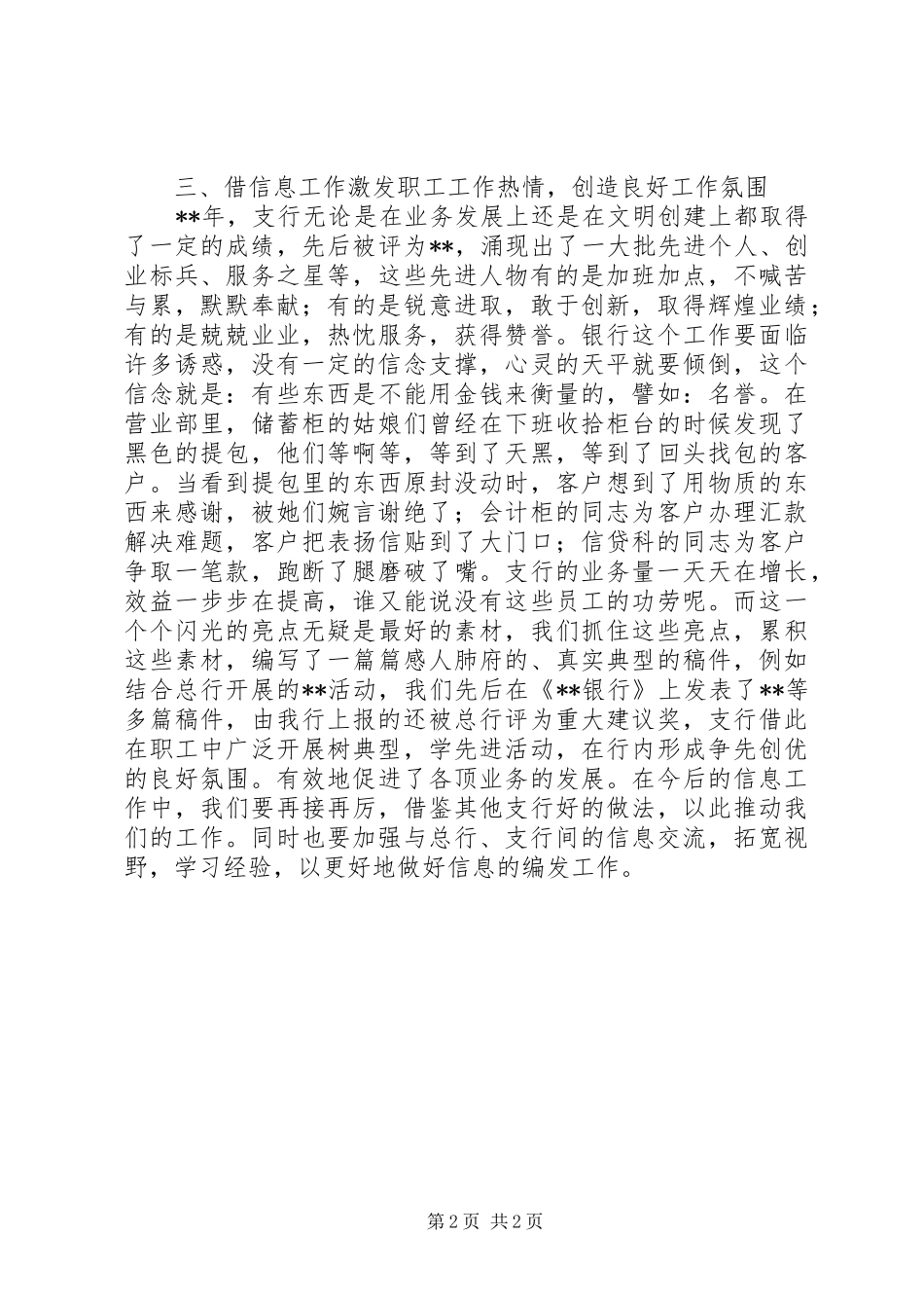 银行支行信息工作情况的年终总结_第2页