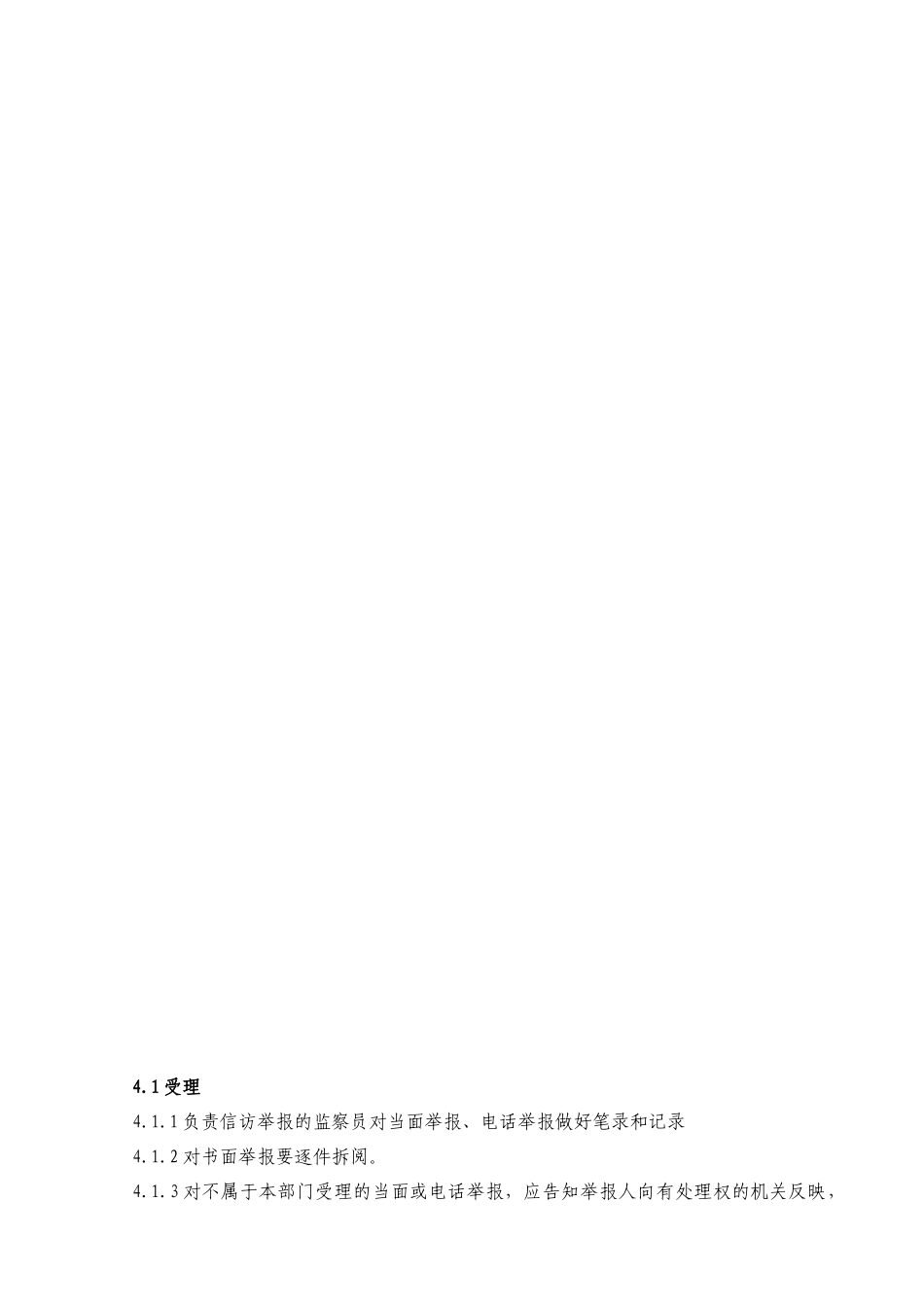 监察部工作手册个x_第2页