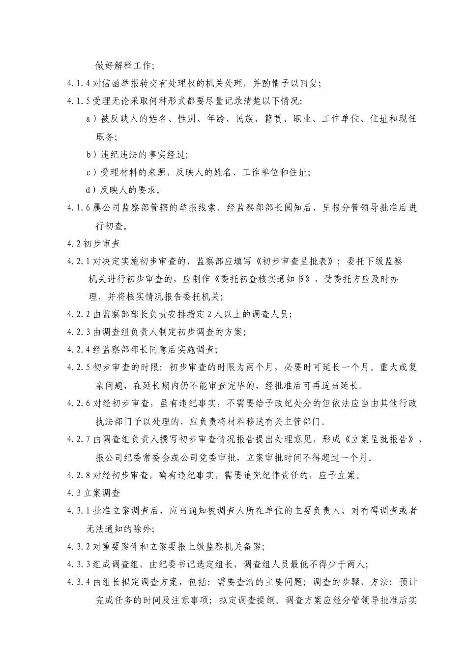 监察部工作手册个x_第3页