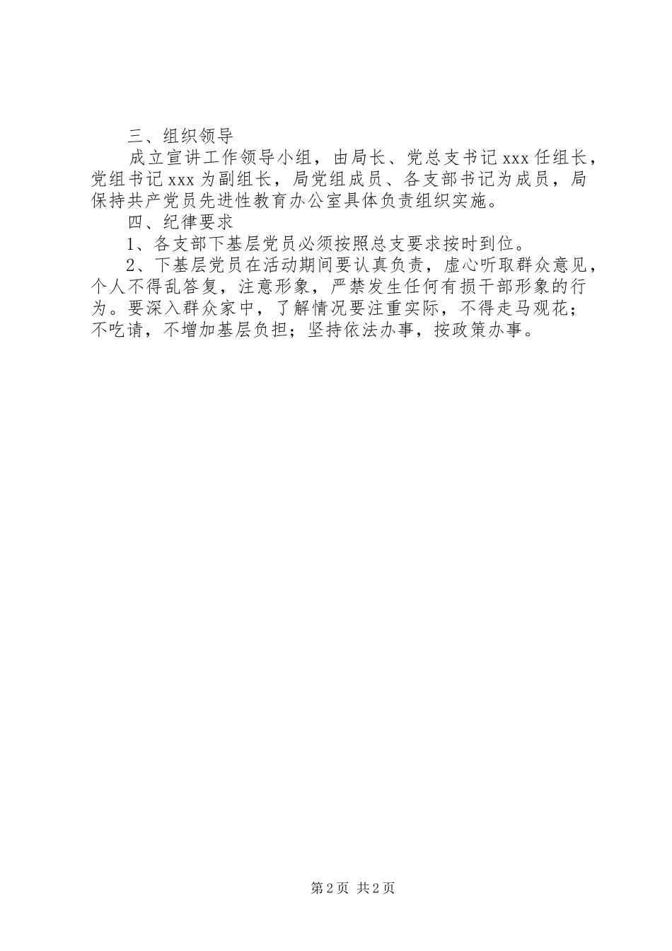 党员下基层XX局党员下基层实施方案_第2页
