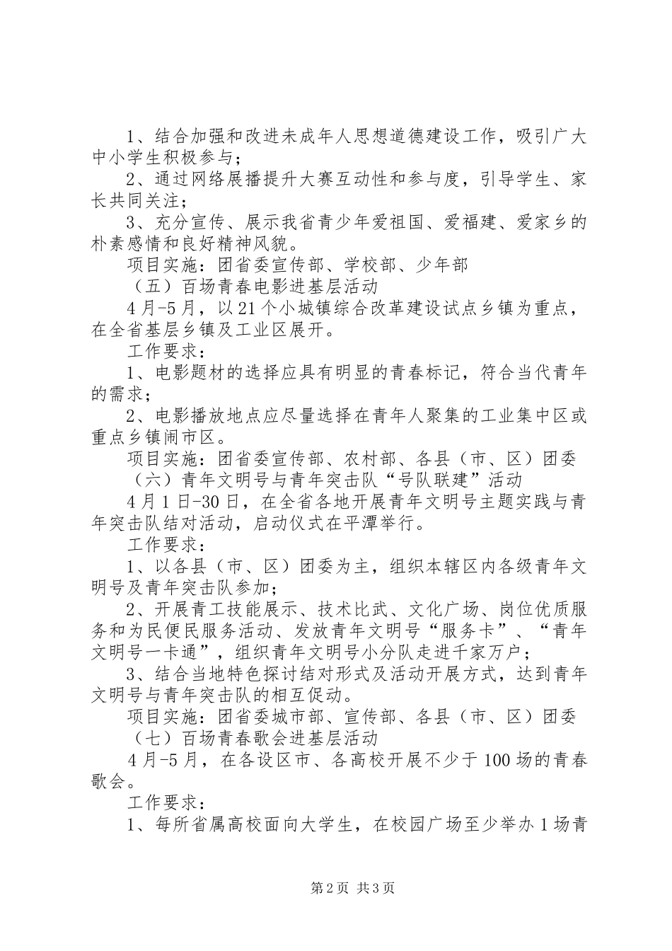 青年节主题活动实施方案_第2页