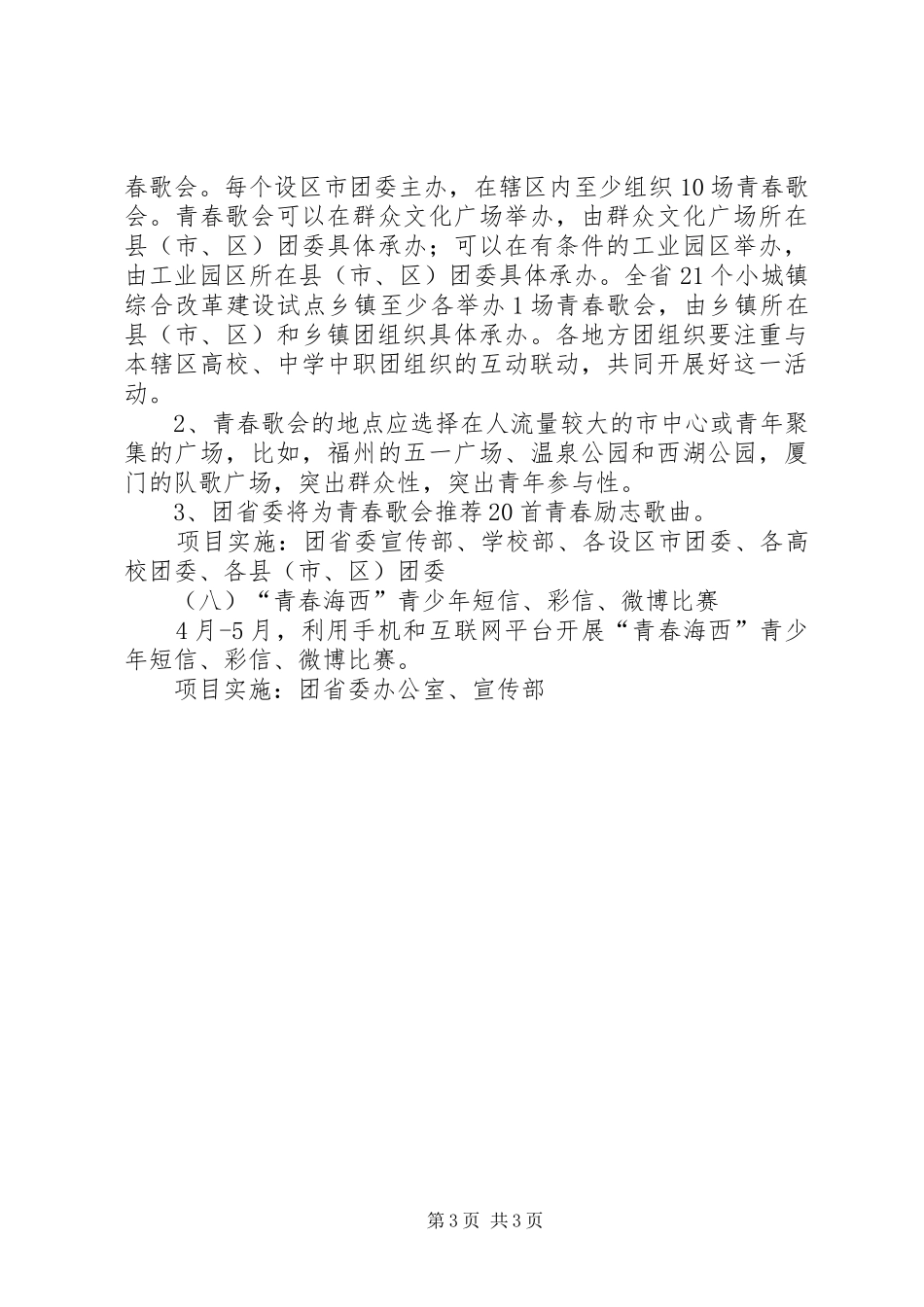 青年节主题活动实施方案_第3页