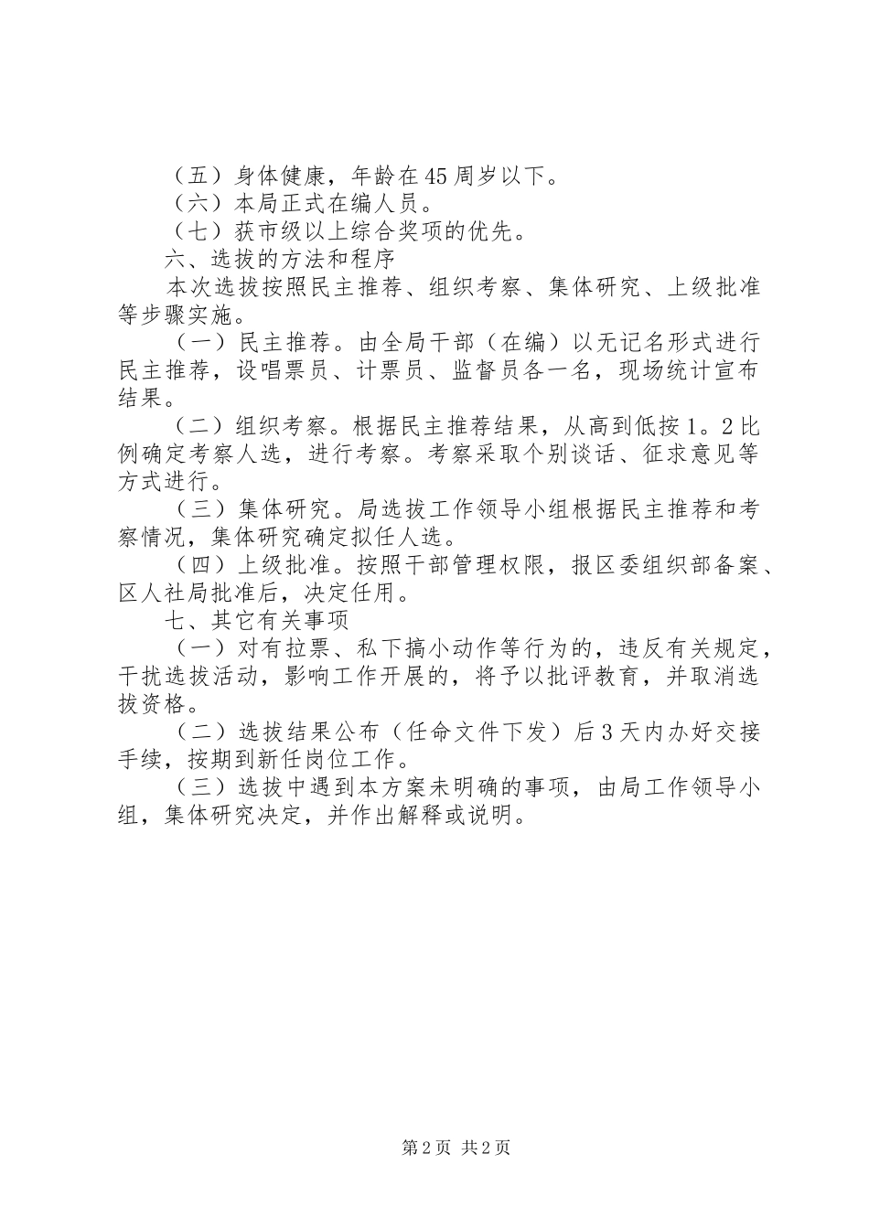 物价检查所所长选拔方案_第2页