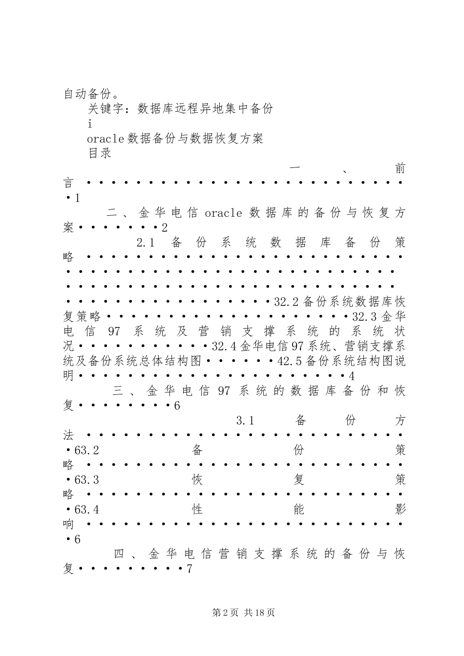 黑方实时数据备份与恢复本地集中备份实施方案_第2页