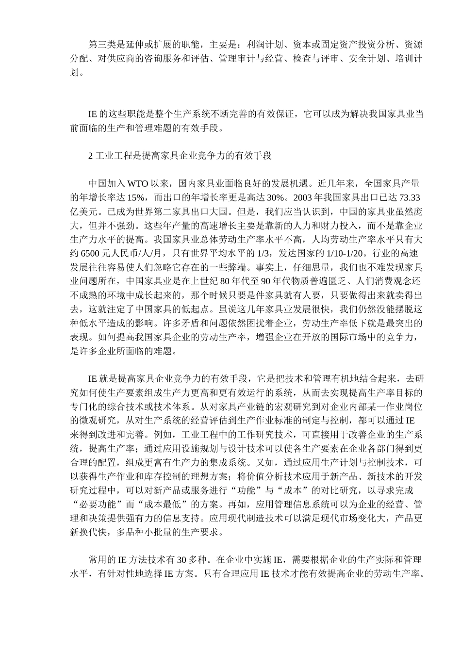 工业工程在家具制造中的应用(9)_第2页