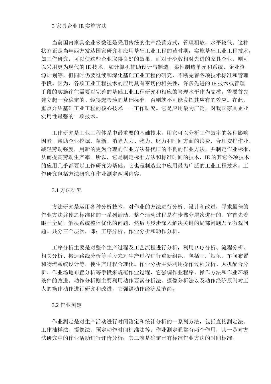 工业工程在家具制造中的应用(9)_第3页