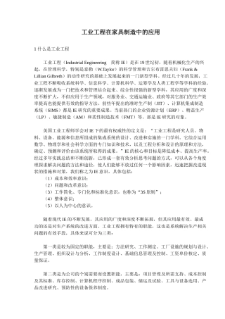 工业工程在家具制造中的应用(9)