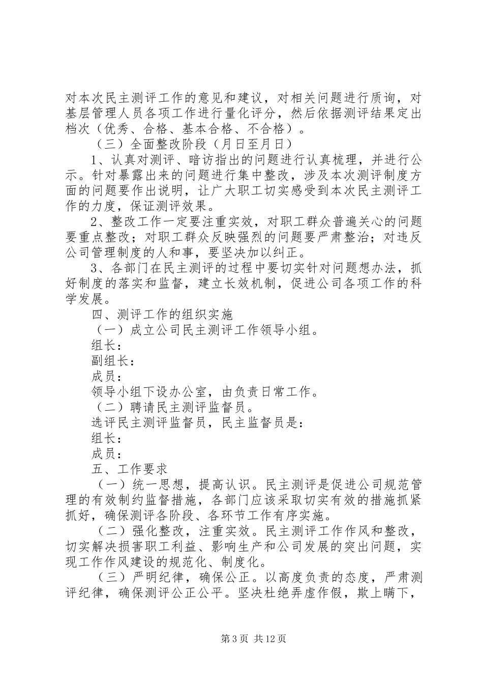 民主评议干部方案_第3页