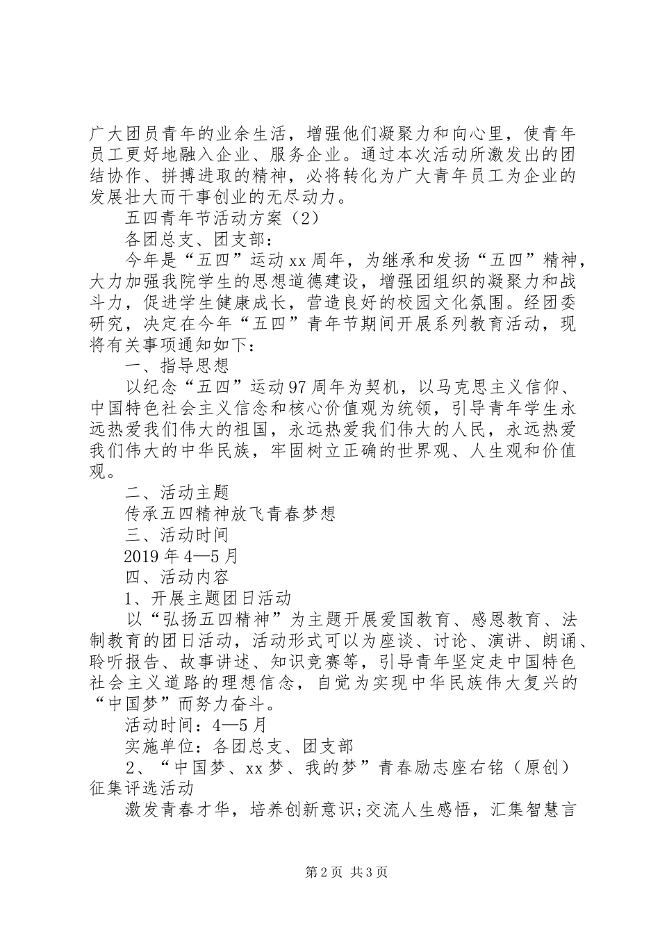 五四青年节活动实施方案范例_第2页
