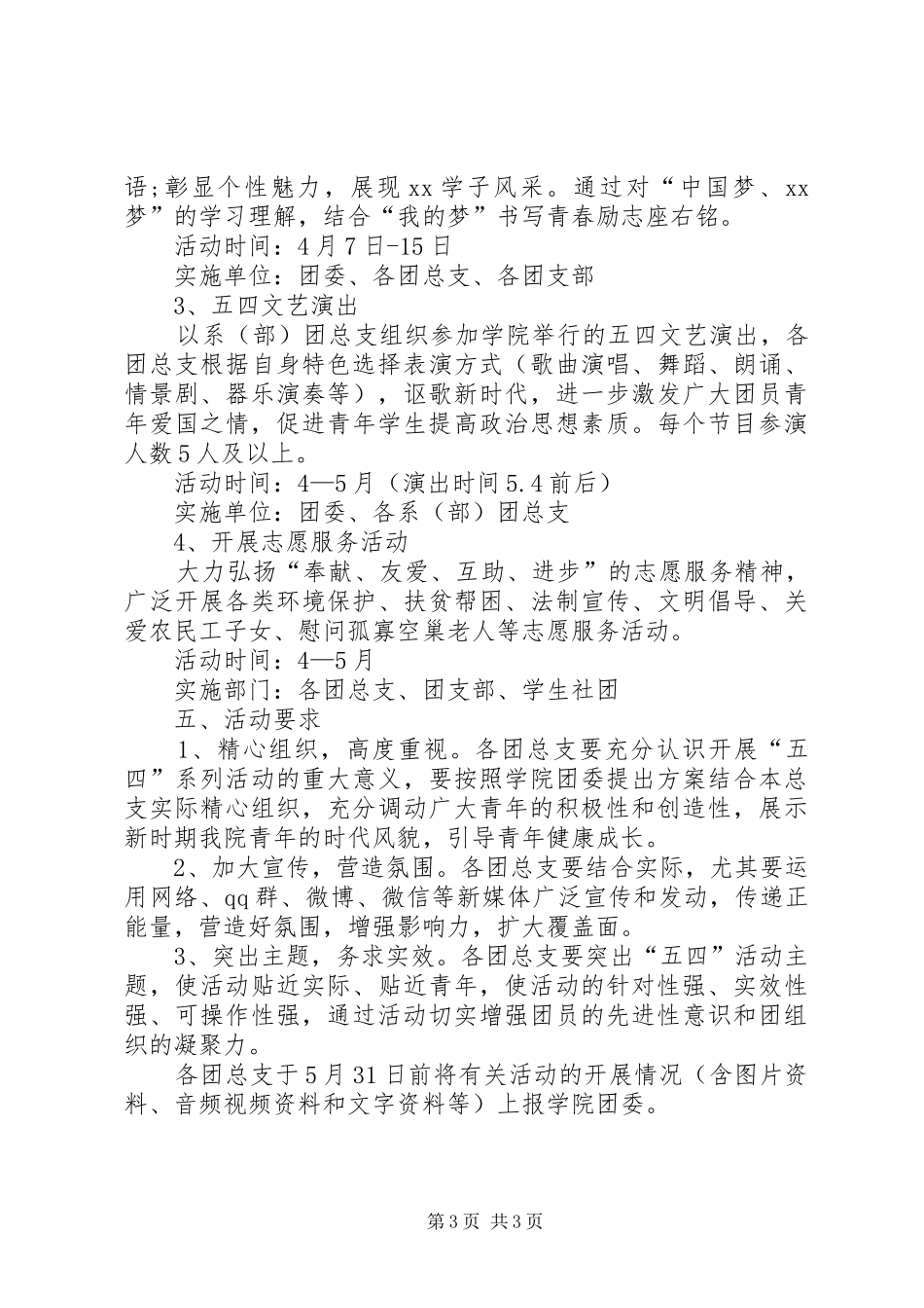 五四青年节活动实施方案范例_第3页