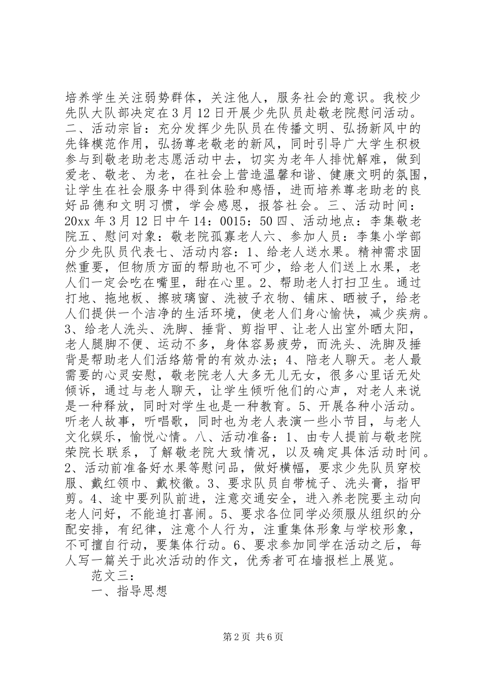 小学敬老月活动实施方案_第2页