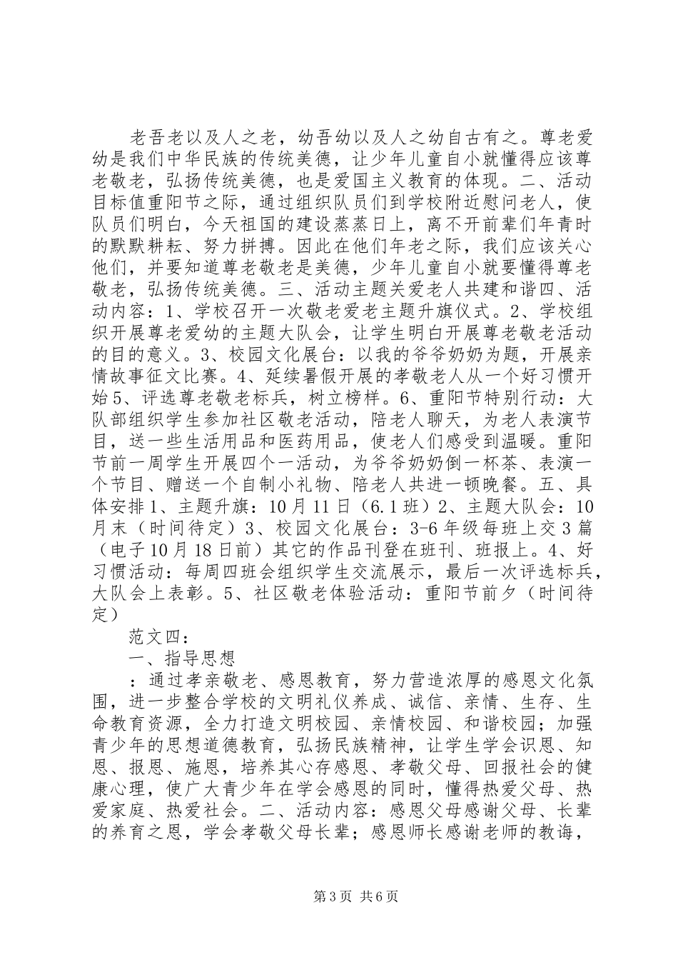 小学敬老月活动实施方案_第3页
