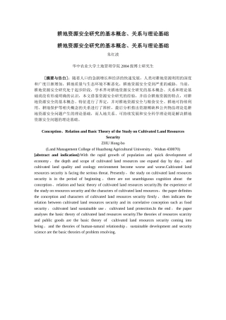 耕地资源安全研究的基本概念
