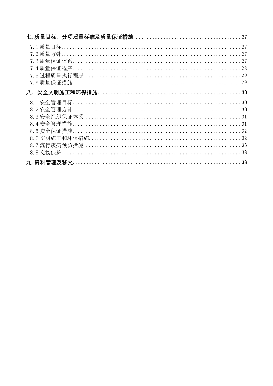 基坑降水施工方案培训资料_第3页